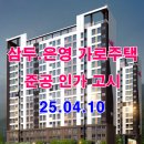 하대원동 120-1(삼두아파트) 이미지