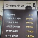 계룡산축산
