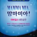 맘마미아 이미지