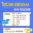 청소년 미디어 리터러시 이미지