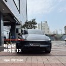 테슬라신차패키지 모델Y 주니퍼 브이쿨TX 시공 후기 ㅣ 테슬라스타일랩 T스타일랩 공식인증시공점 카프렌즈
