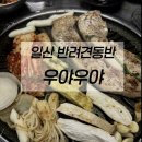 세븐일레븐 일산우인점 | 일산 고기집] 라페스타 돼지고기끝팥왕, 우야우야 일산장항점 삼겹살·목살 내돈내산 후기