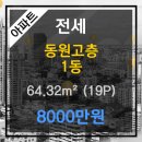동원공인중개사사무소 이미지