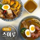 고기싸롱 흑석동중앙대점 | 중앙대 스프카레 스이루 중앙대점 콤보카레 통삼겹텐동 흑석동맛집