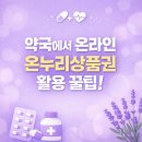 수온누리약국 - 이천시 장터로 45-13 | 수온누리약국