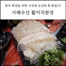 서해수산 활어직판장 화정점 네이버블로그