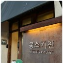 제주 공항근처 제대로 된 함박스테이크 파스타 맛집 웅스키친 방문 후기