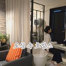 로프트 관광호텔(HOTEL LOFT) | 영등포 호텔 취사 가능한 로프트 서울 장기 숙박 추천해요