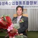 음성축산업협동조합