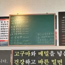 제주고메밀면 | 서귀포 산방산 유채꽃뷰 맛집 고메밀면 제주본점 솔직후기