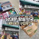 라라온누리약국 | 남대문 약국 왕솔약국 내돈내산 유산균 추천 애크논크림 가격