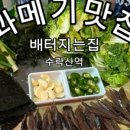 배터지는집포차