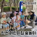 호정숲속어린이집 | 인천 어린이집 숲놀이 식물 곤충 관찰