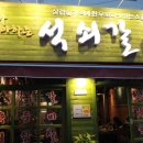 내가좋아하는석쇠갈비