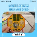 부평향교 | [계모임] 수신제가, 선비의 길 부평향교에서 진행한 선비들의 학습방법 체험하기
