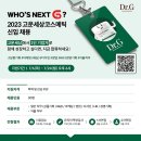 [고운세상코스메틱] [Dr.G] 고운세상코스메틱 2023 신입사원 채용(~7/24) 이미지