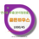 길공인중개사사무소 | 연산동 수많은 투룸(분리형원룸)중 하나! 연산동 골든하우스 원룸! 시청역 도보 6분거리 1000/45 보증금...