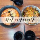 라방마라탕