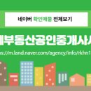 아이비부동산공인중개사사무소 네이버블로그