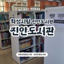진안도서관 4층(강당) | [화성/병점] 화성시립 진안도서관 다람산공원 바로 옆 feat. 타도서관 도서 반납 가능