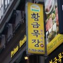 황금목장(본점) 이미지