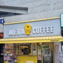 메가엠지씨커피 영흥숲푸르지오점 | 메가커피 영흥숲푸르지오점 당근페이로 천 원 할인_7월만!