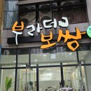 부라더보쌈