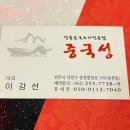 중국성송천점 이미지