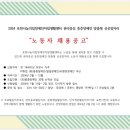 2024 포천나눔의집장애인자립생활센터 권리중심 중증장애인 맞춤형 공공일자리 “노동자 채용공고” 이미지