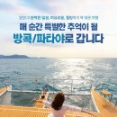 프라이빗 / 태국(방콕, 파타야) 여행 / 골프 안내문 이미지