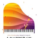 2024 브런치 콘서트 3월 이미지