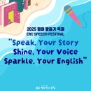 사남초등학교 | 2025 ERC 스피치 페스티벌 후기 부산사하사남초점