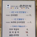 순천산식 이미지
