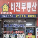 비전부동산공인중개사사무소 이미지