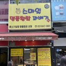 스마일찹쌀꽈배기 | 옥정 꽈배기 추천 | 스마일 명품 찹쌀 꽈배기 내돈내산 후기