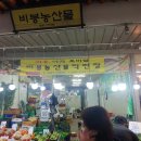 비봉농산물 네이버블로그