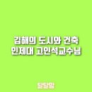 인제대학교(어방동 607) 이미지