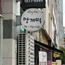 여미향망개떡분당 네이버블로그