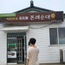 본래순대삼척근덕점 | [삼척 맛집]본래순대 삼척근덕점/내돈내산