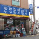 동양철물설비