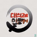 대의고개민물장어 이미지