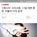 'K팝스타' 크리샤츄, 24일 데뷔 확정..러블리 티저 공개 이미지