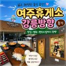 여주쉼표 | 여주휴게소 하행선(강릉 방향) 첫 방문 후기｜서울에서 창원 오는 길에 들른 대형 휴게소