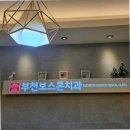 보스톤치과의원 | 운동 루틴 계획하고 꾸준히 실천하는 요령