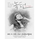 이은미 라이브 투어 녹턴 이미지