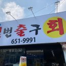 일번횟집 이미지