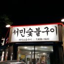 서민뒷고기 - 김해시 김해대로2315번길 14 | 서민뒷고기
