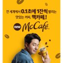 McDonald's Mc Cafe 맥도날드 맥카페 스낵랩 snack wrap 이미지