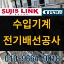 동우수지산업기계 | 전기공사업체추천 : 수입기계 전기배선작업 설치