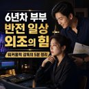 윤승림 결혼 6년차 인테리어 남편 공개, 워커홀릭 감독의 반전 일상 5분 정리